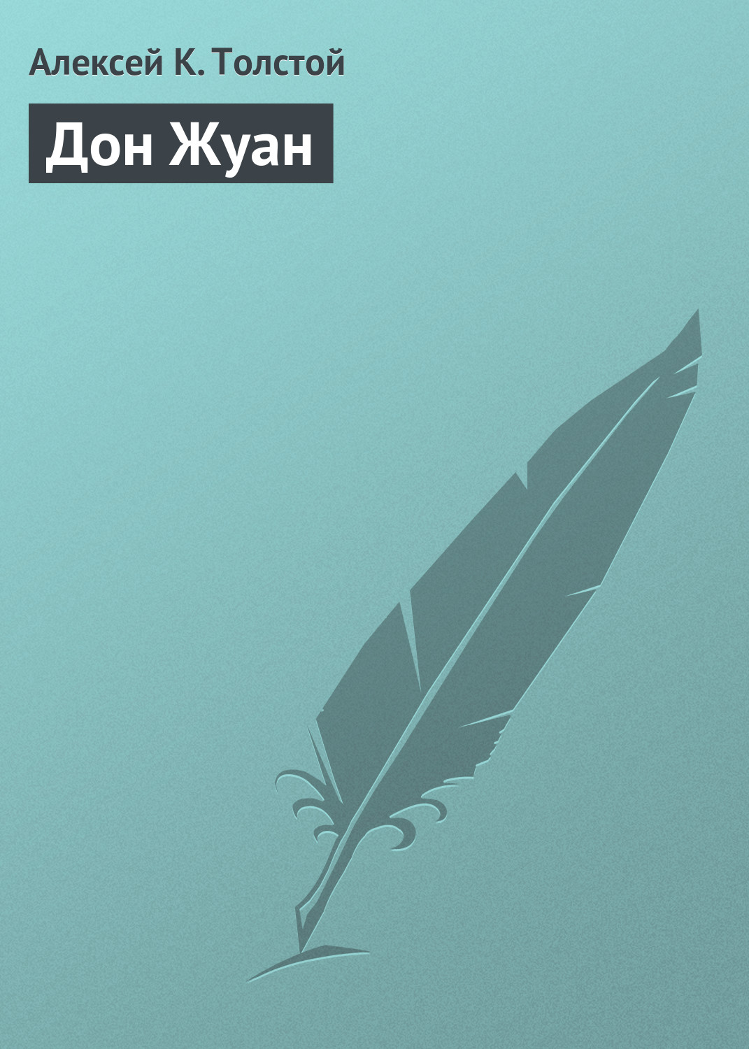 Обложка книги «Дон Жуан»