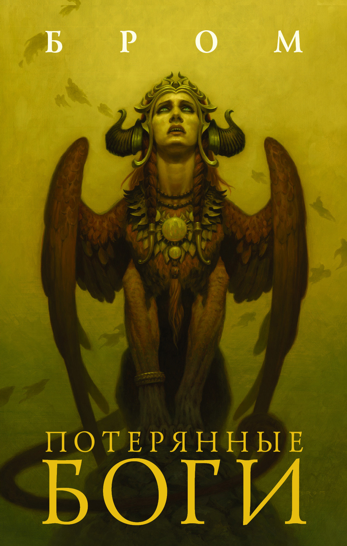 Обложка книги «Потерянные боги»