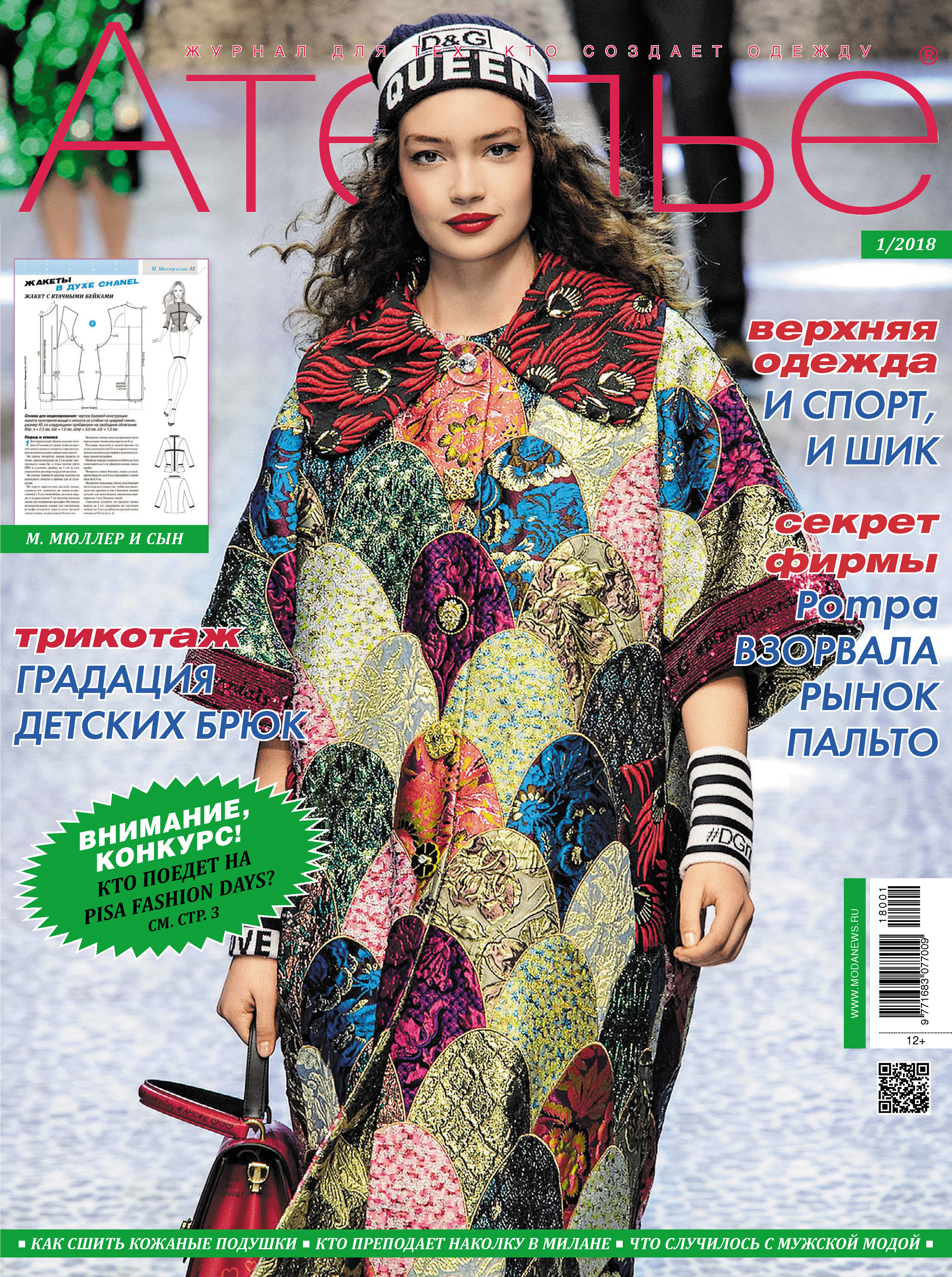Обложка книги «Ателье №01/2018»