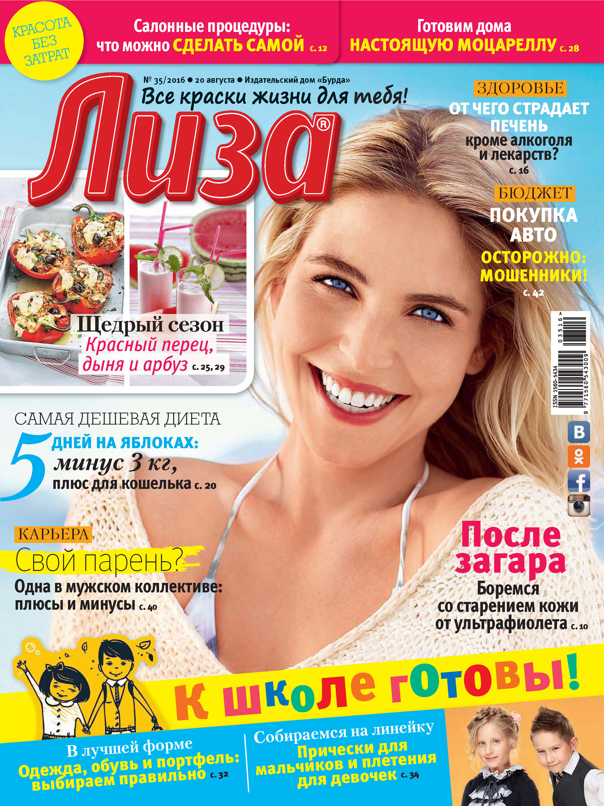 Обложка книги «Журнал «Лиза» №35/2016»