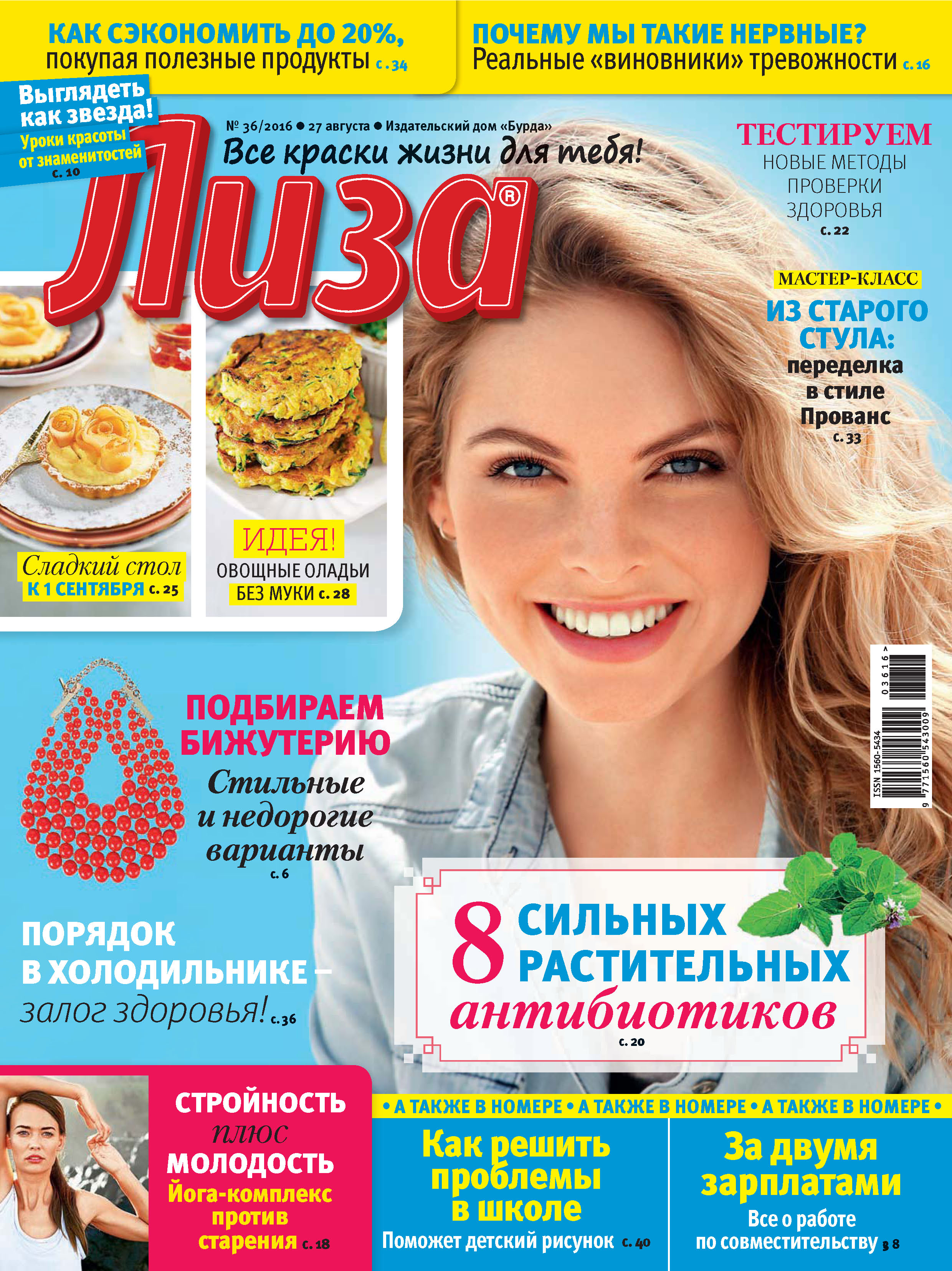 Обложка книги «Журнал «Лиза» №36/2016»