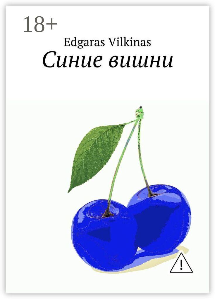 Обложка книги «Синие вишни»