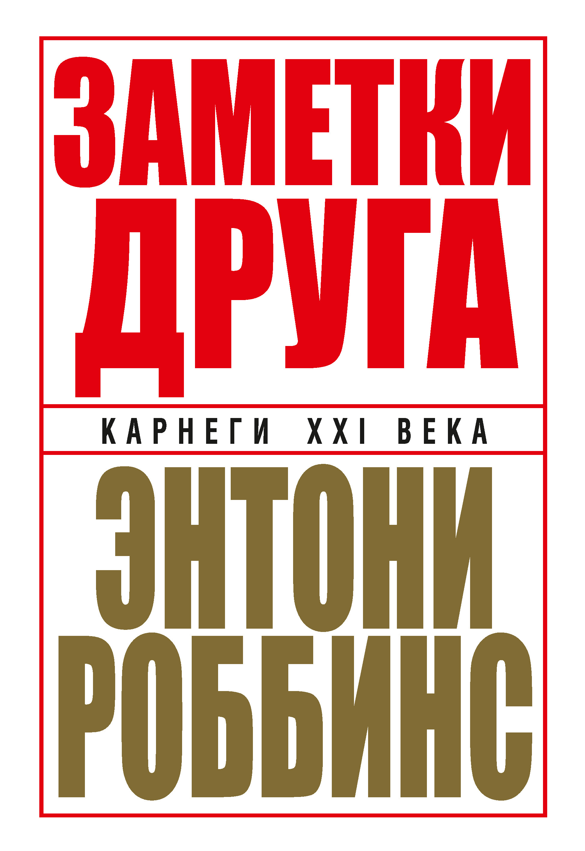 Обложка книги «Заметки друга»