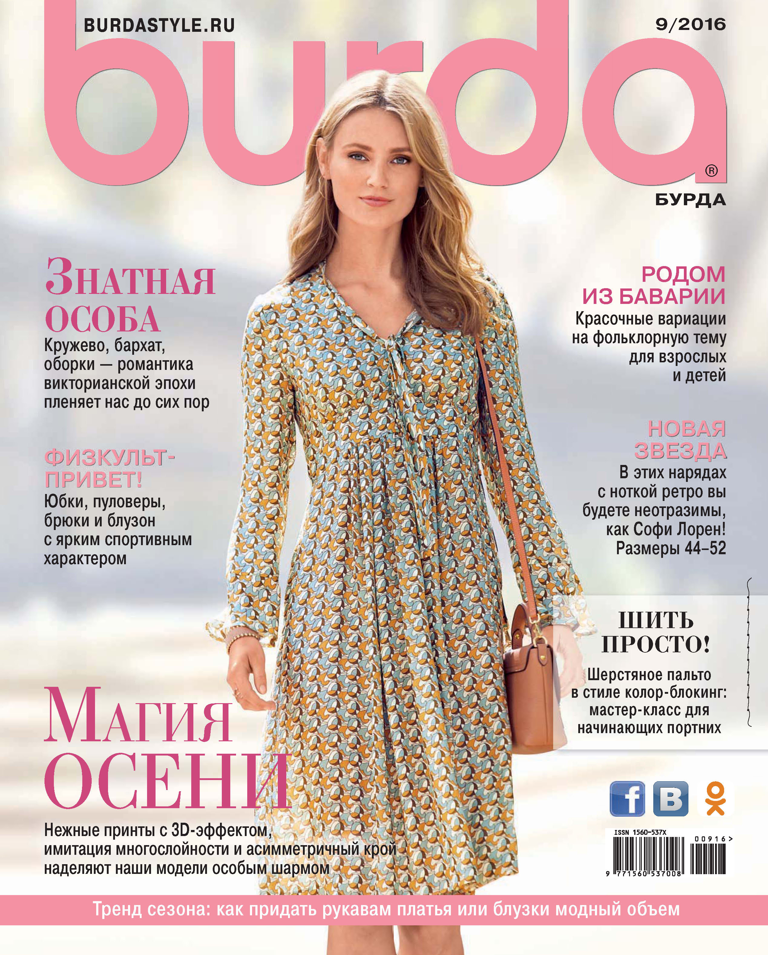 Обложка книги «Burda №09/2016»