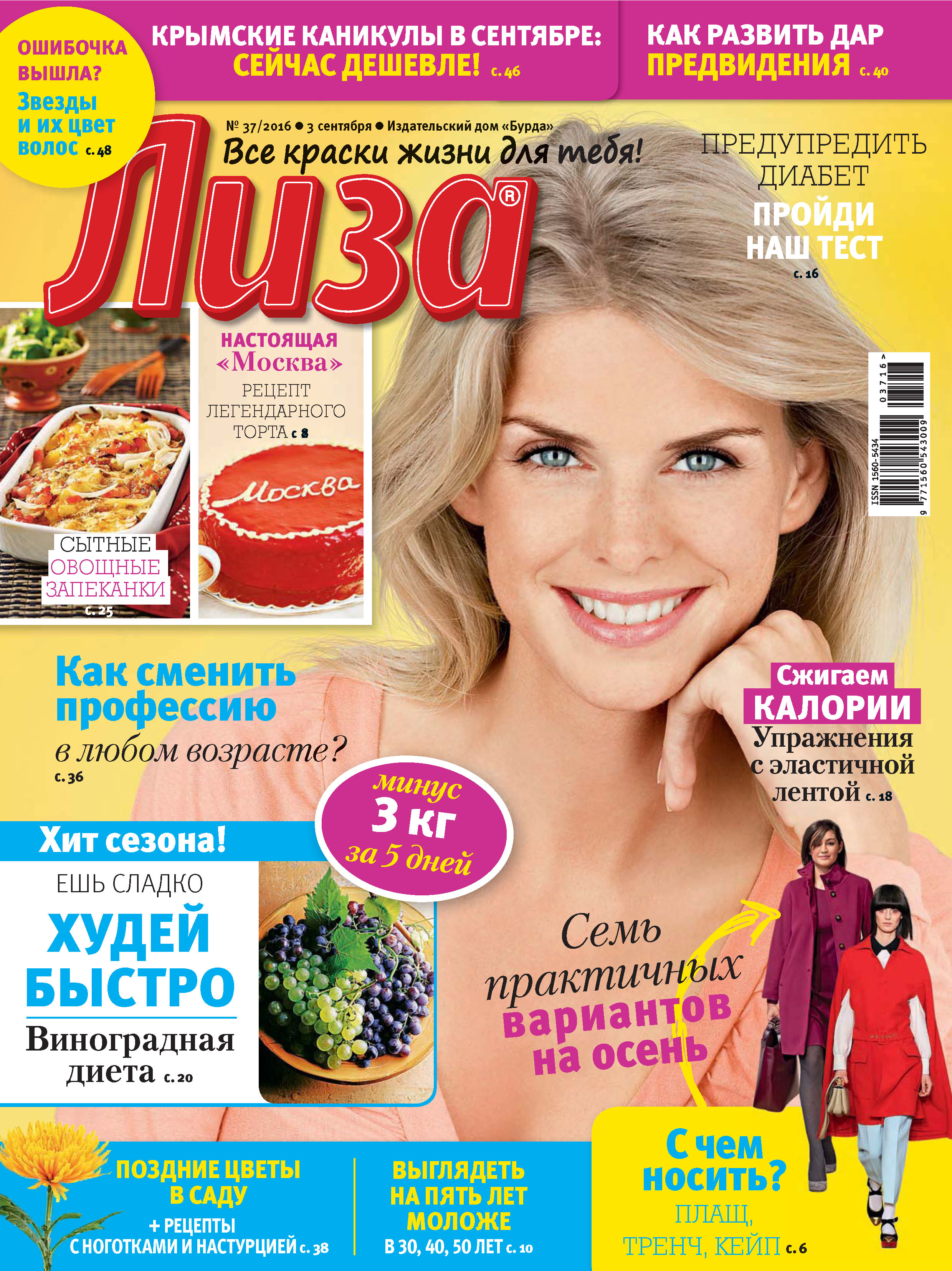 Обложка книги «Журнал «Лиза» №37/2016»