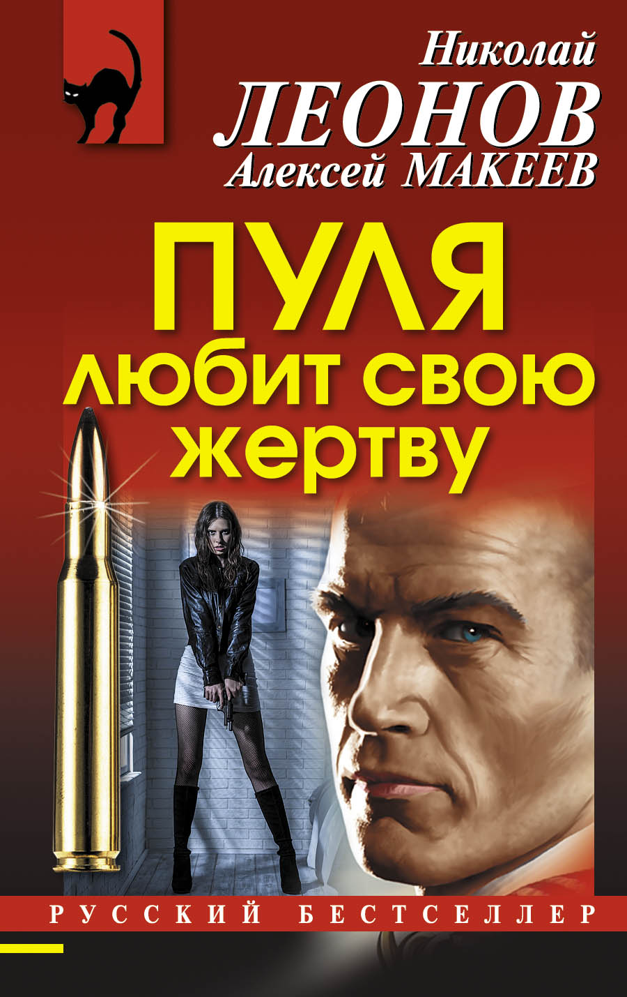 Обложка книги «Пуля любит свою жертву»