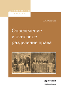 Обложка книги «Определение и основное разделение права»