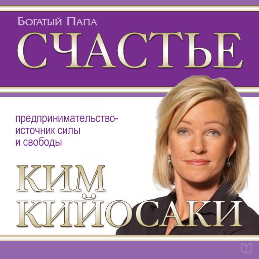 Обложка книги «Счастье»