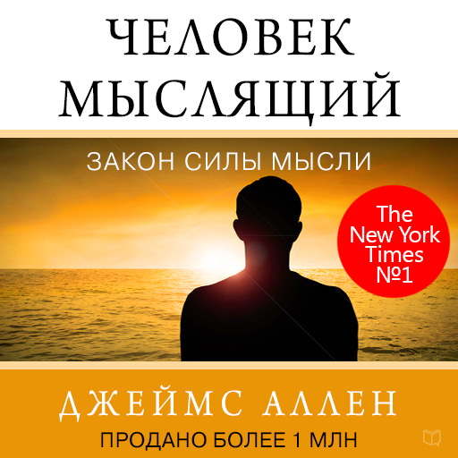 Обложка книги «Человек мыслящий»