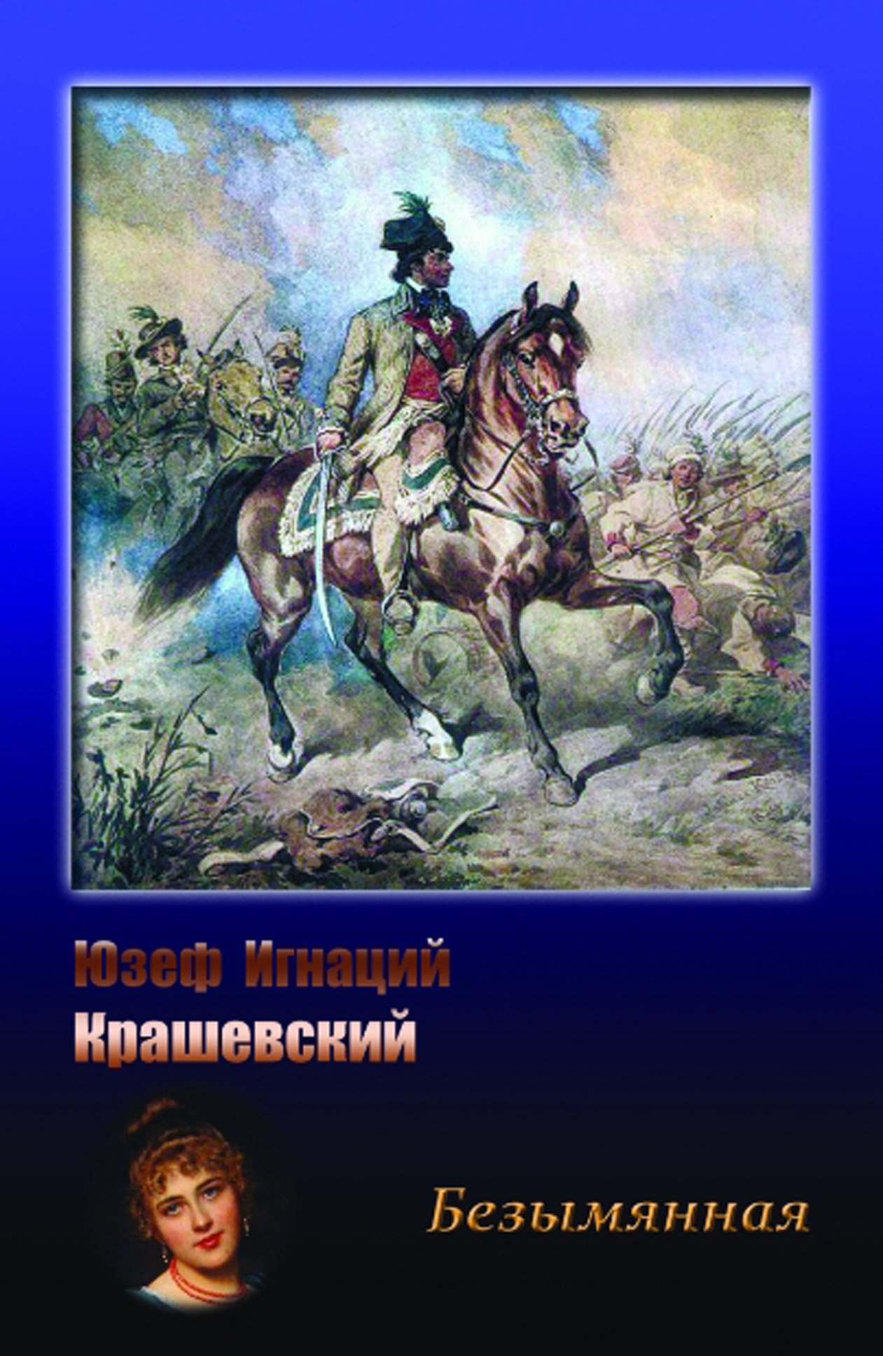 Обложка книги «Безымянная»