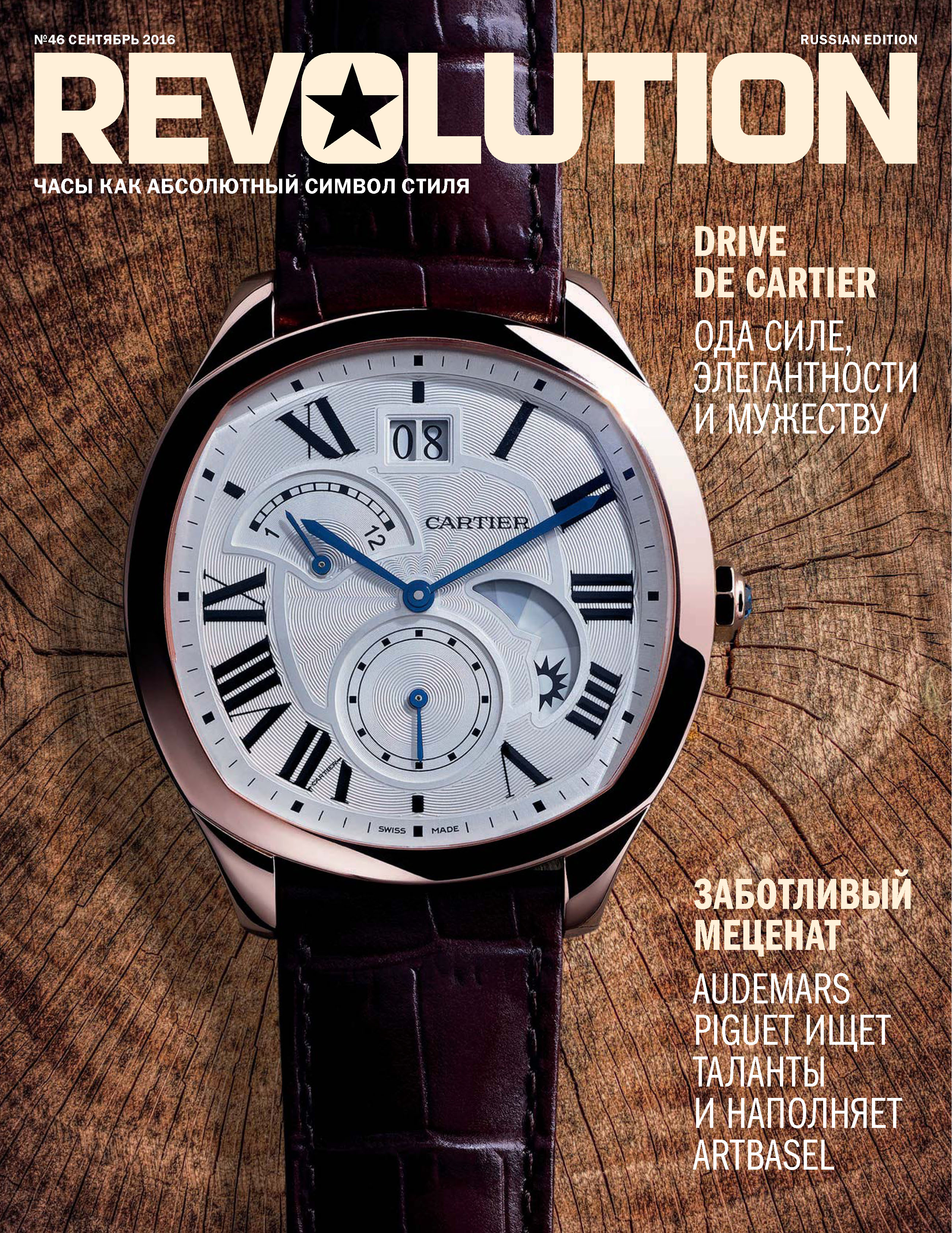 Обложка книги «Журнал Revolution №46, сентябрь 2016»