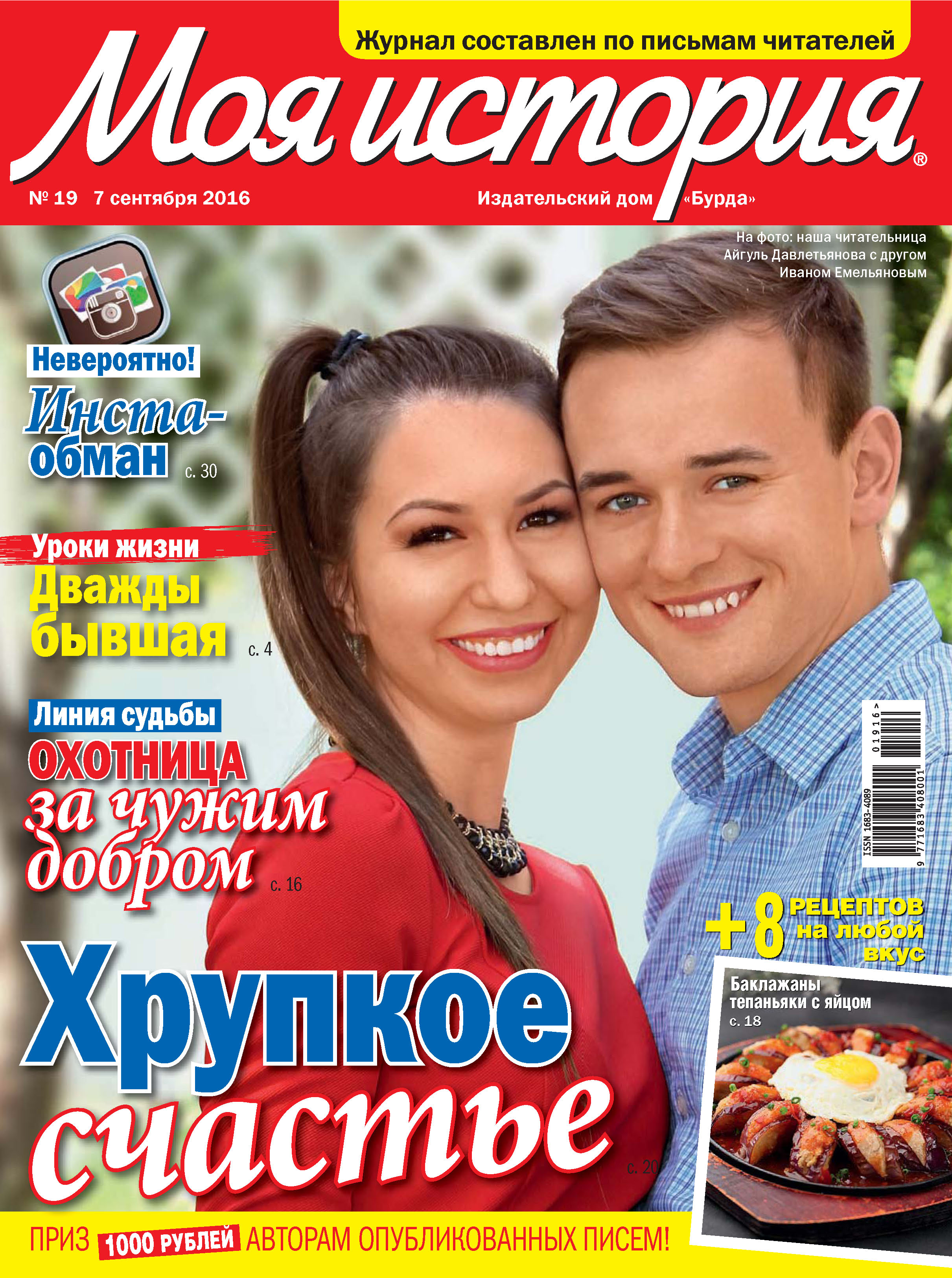 Обложка книги «Журнал «Моя история» №19/2016»