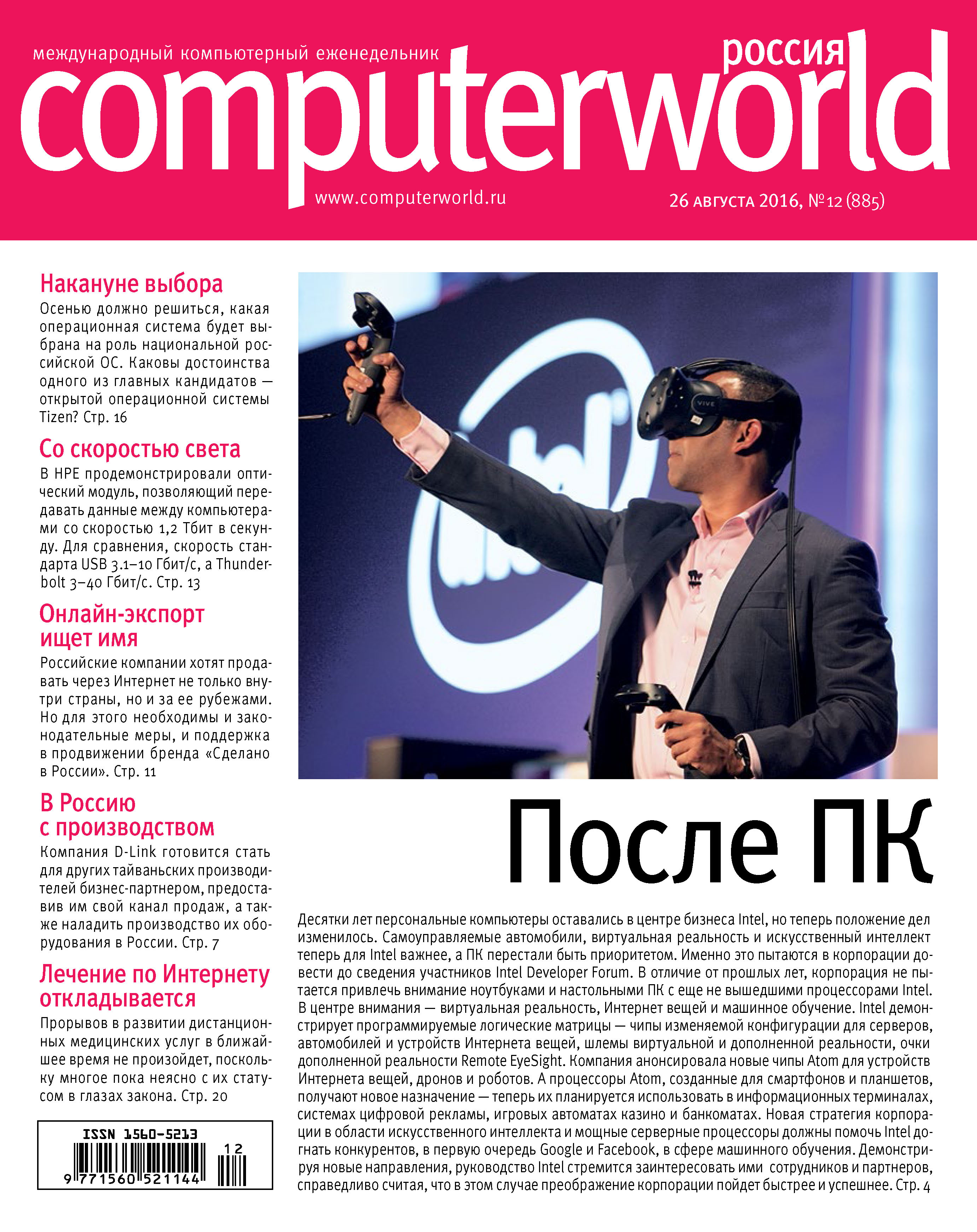 Обложка книги «Журнал Computerworld Россия №12/2016»