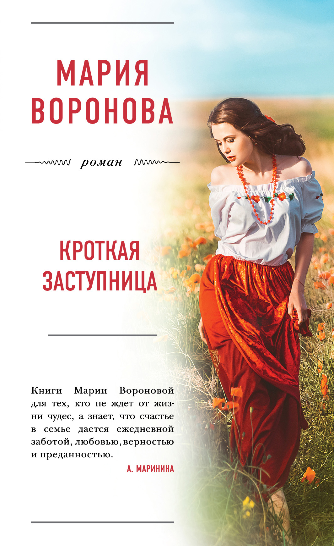 Обложка книги «Кроткая заступница»