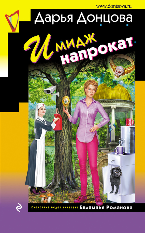 Обложка книги «Имидж напрокат»