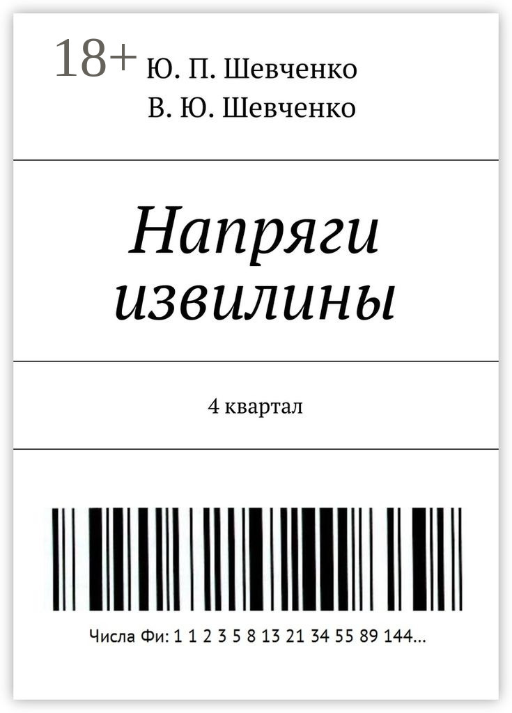 Обложка книги «Напряги извилины. 4 квартал»