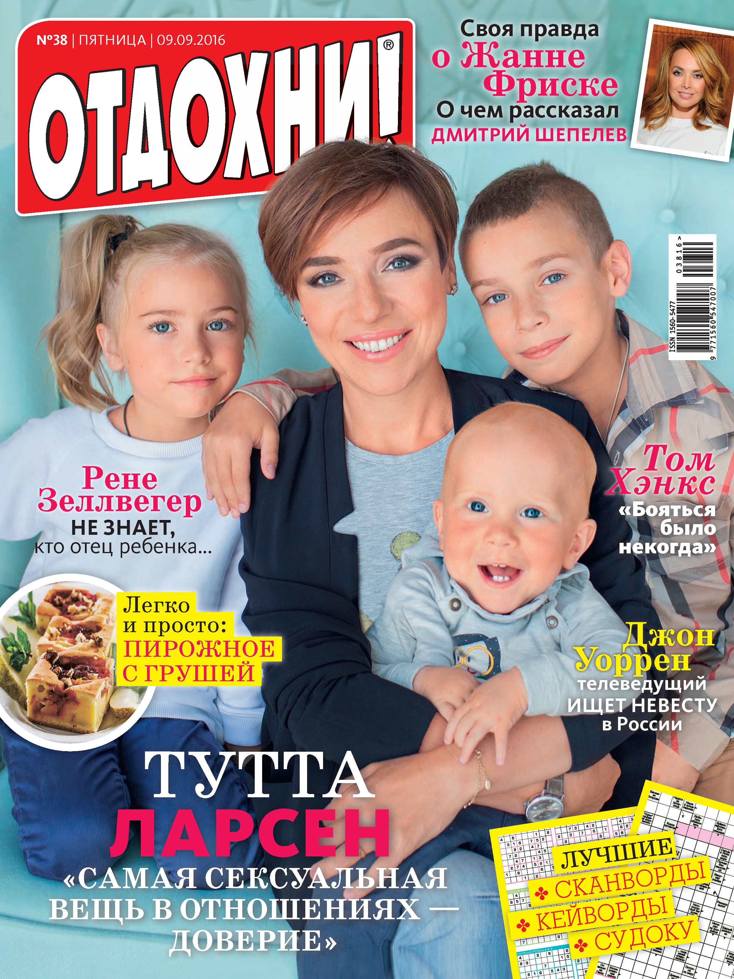 Обложка книги «Журнал «Отдохни!» №38/2016»