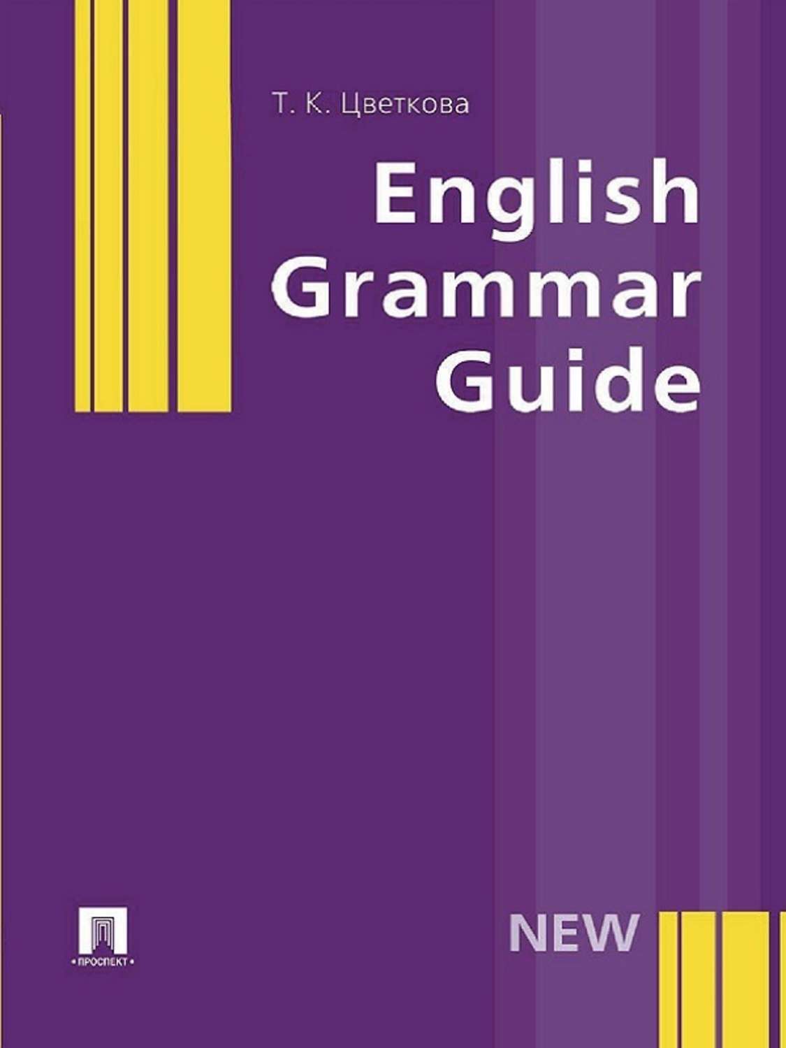 Обложка книги «English Grammar Guide»