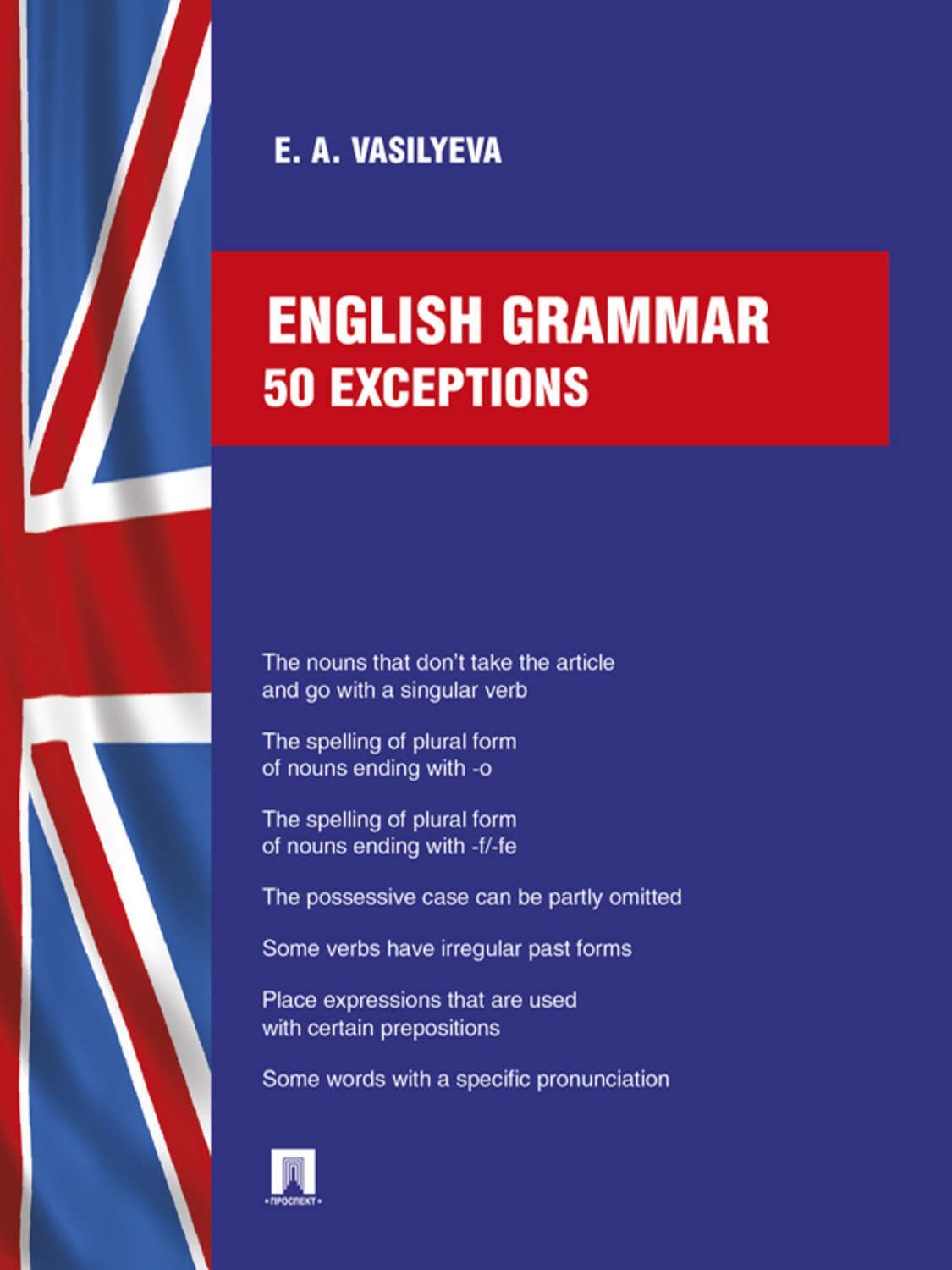 Обложка книги «English grammar: 50 exceptions»