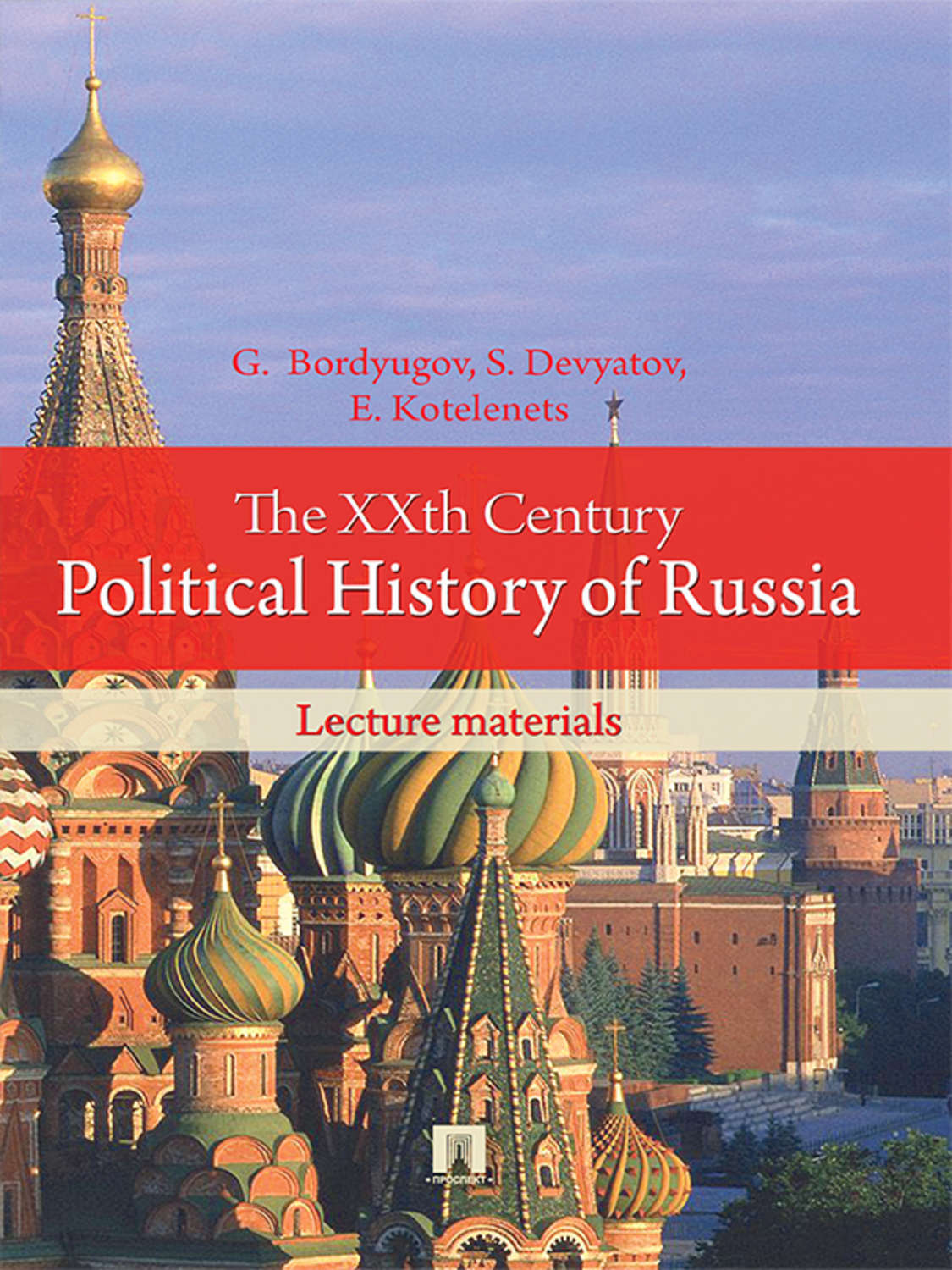 Обложка книги «The XXth Century Political History of Russia: lecture materials»