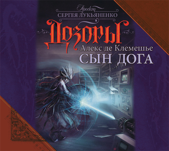 Обложка книги «Сын Дога»