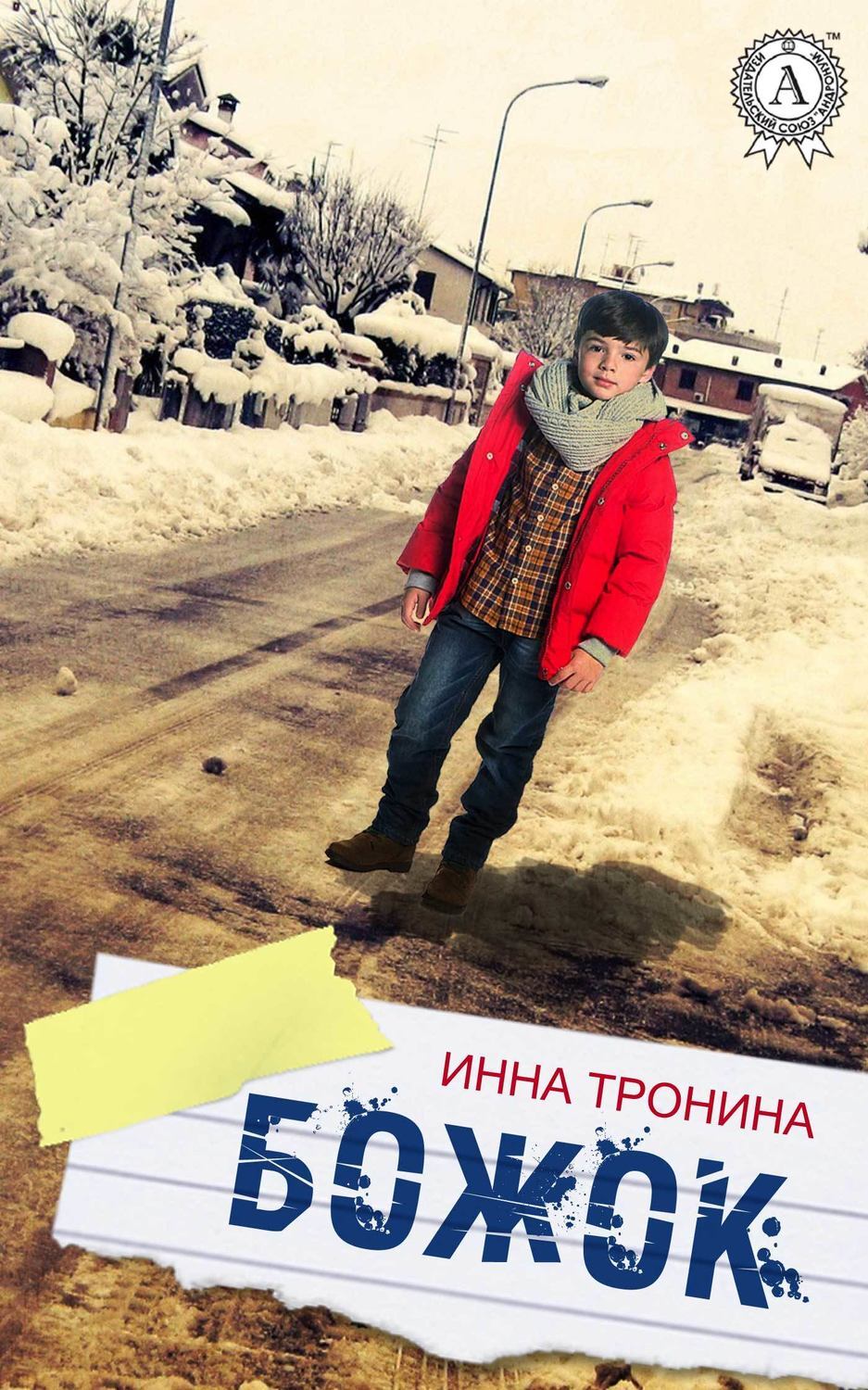 Обложка книги «Божок»