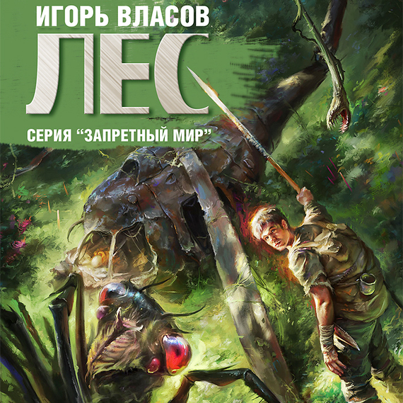 Обложка книги «Лес»