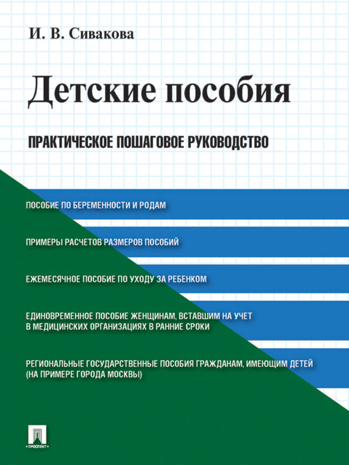 Обложка книги «Детские пособия. Практическое пошаговое руководство»