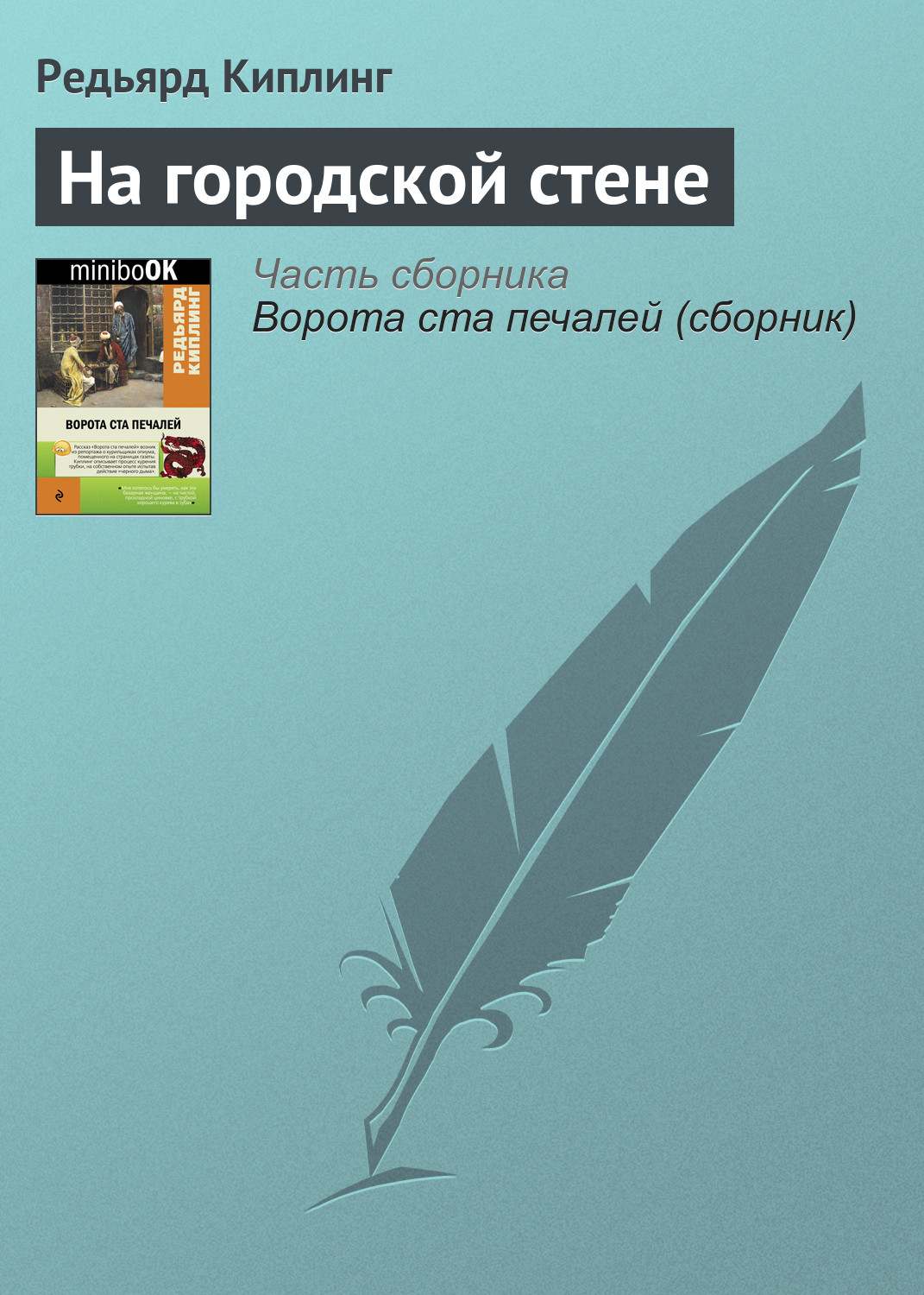 Обложка книги «На городской стене»