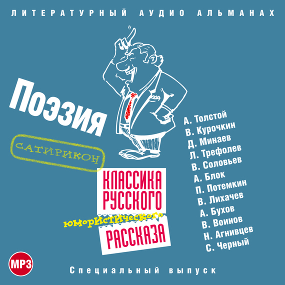 Обложка книги «Классика русского юмористического рассказа № 4»