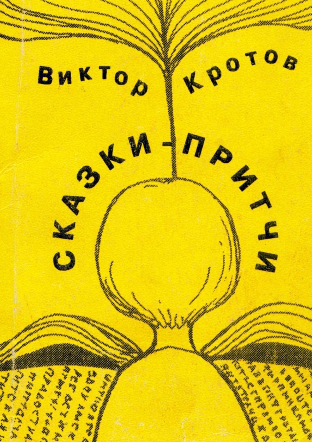 Обложка книги «Сказки-притчи»