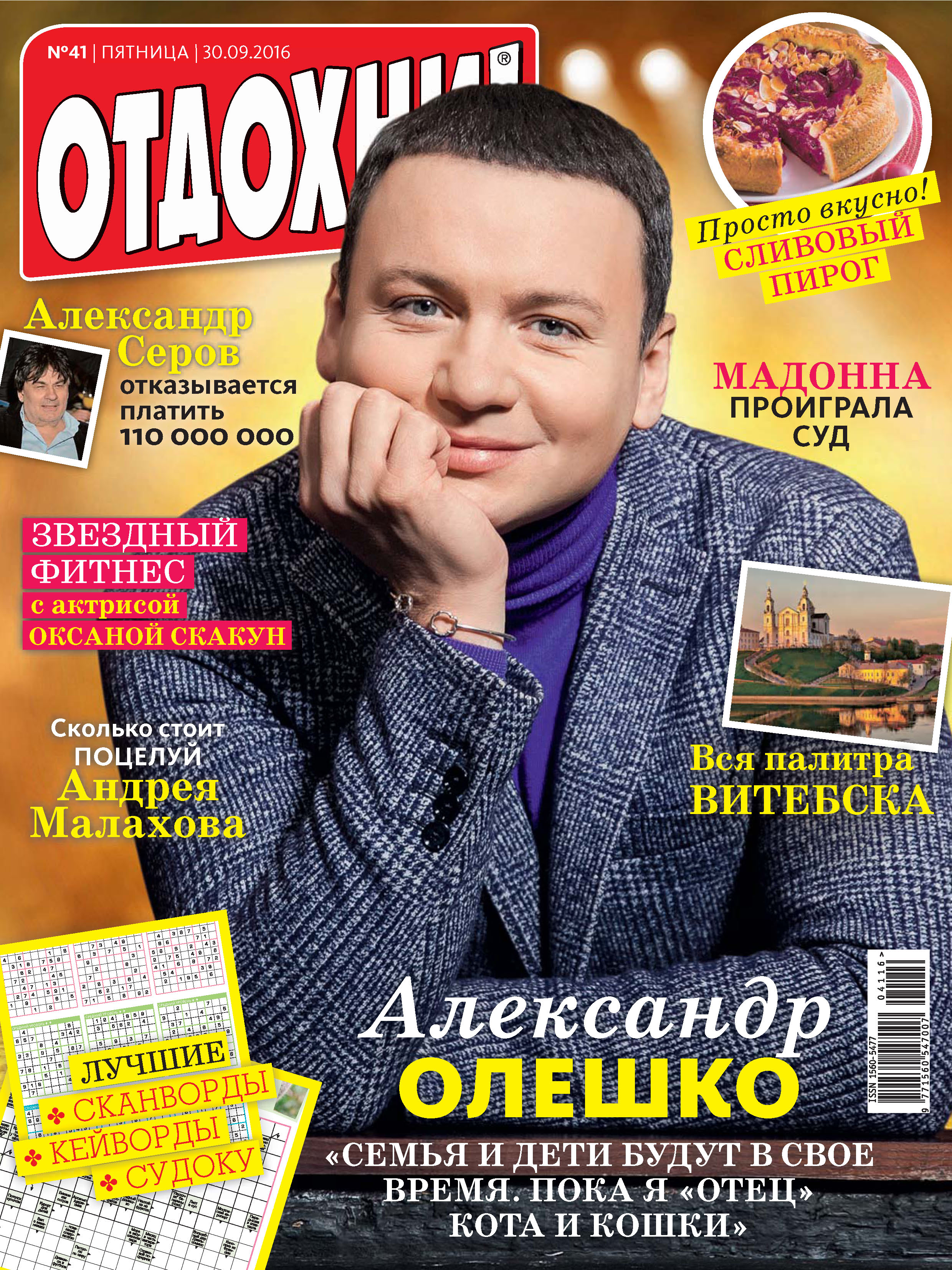 Обложка книги «Журнал «Отдохни!» №41/2016»
