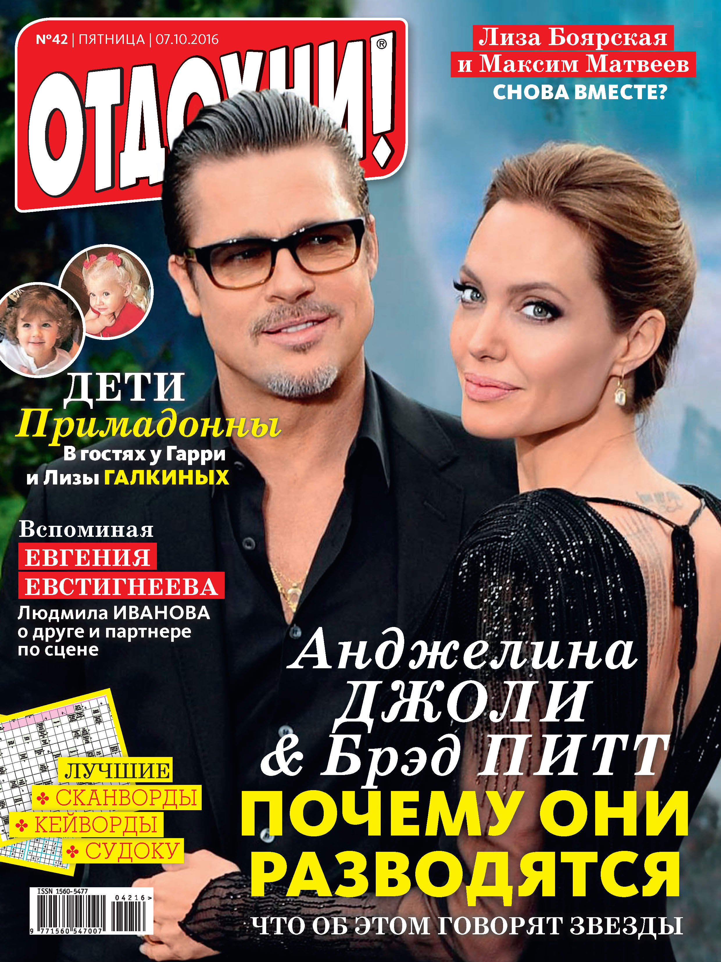 Обложка книги «Журнал «Отдохни!» №42/2016»