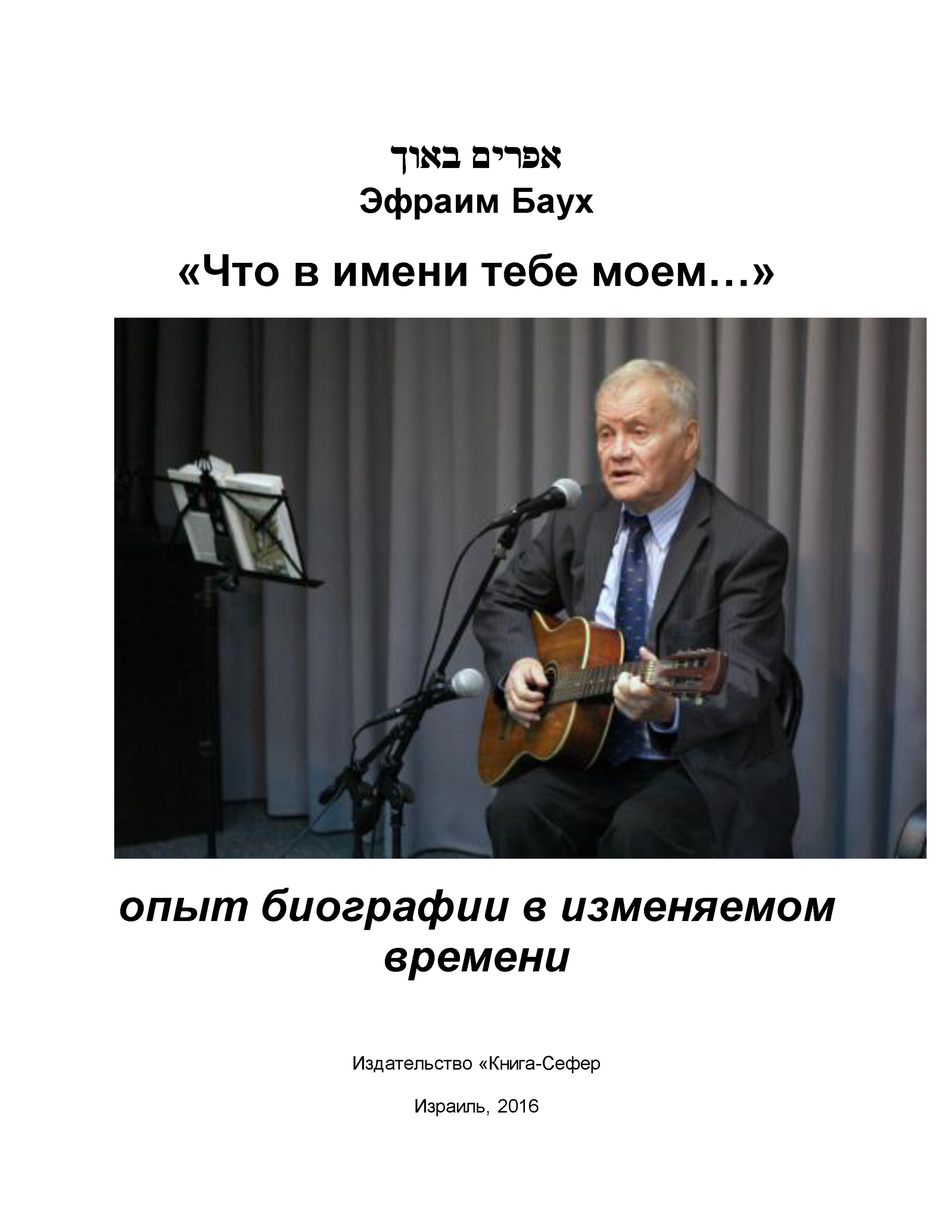 Обложка книги ««Что в имени тебе моем…»»
