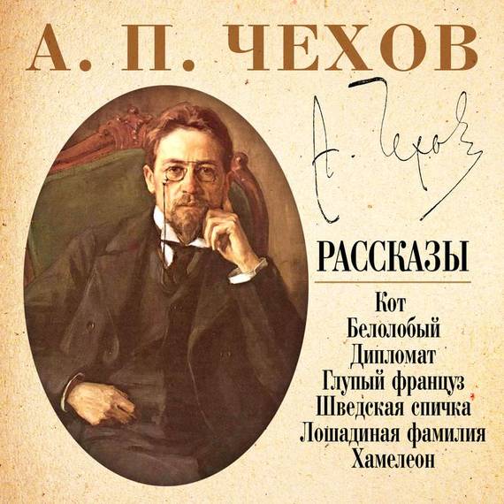 Обложка книги «Шведская спичка и другие рассказы»