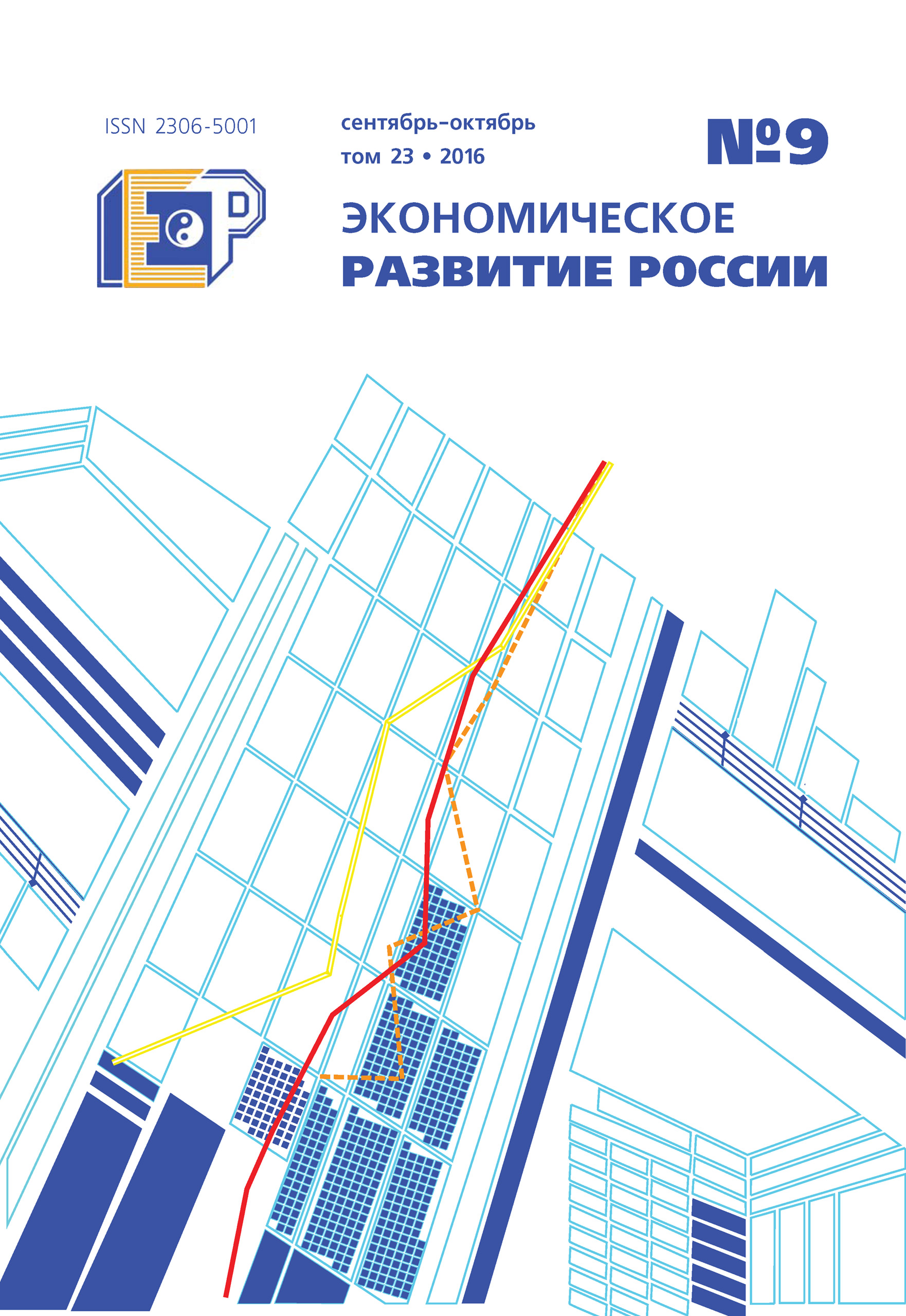 Обложка книги «Экономическое развитие России № 9 2016»