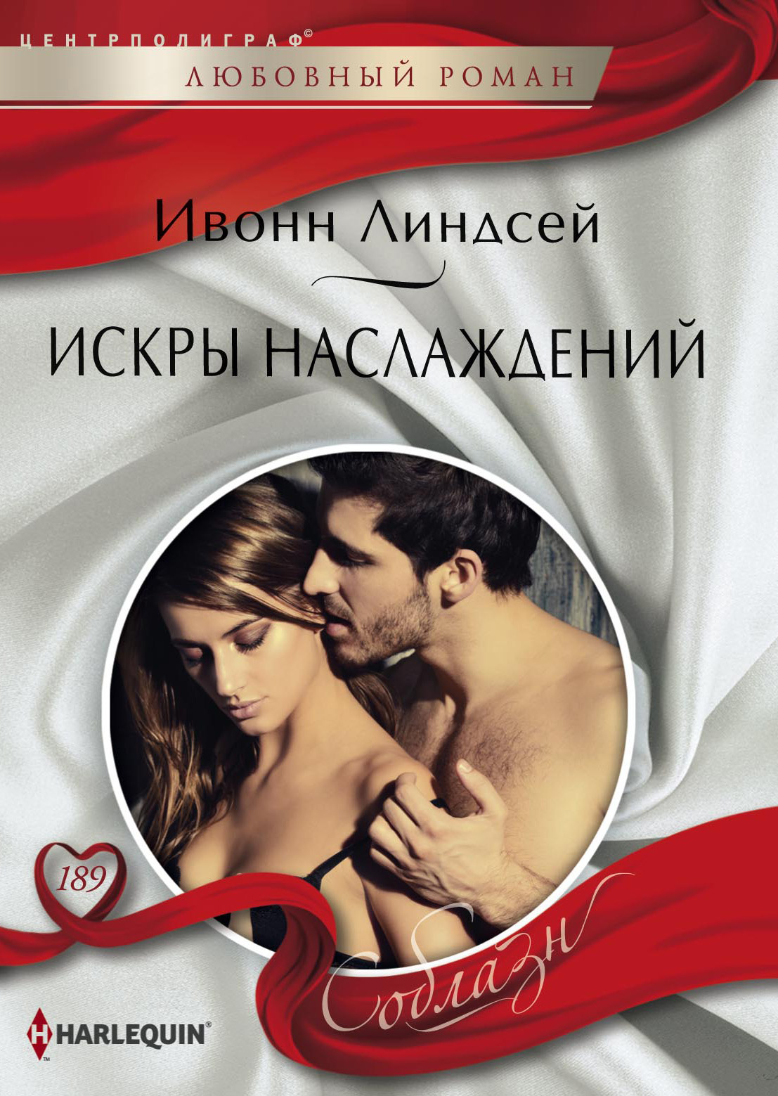 Обложка книги «Искры наслаждений»