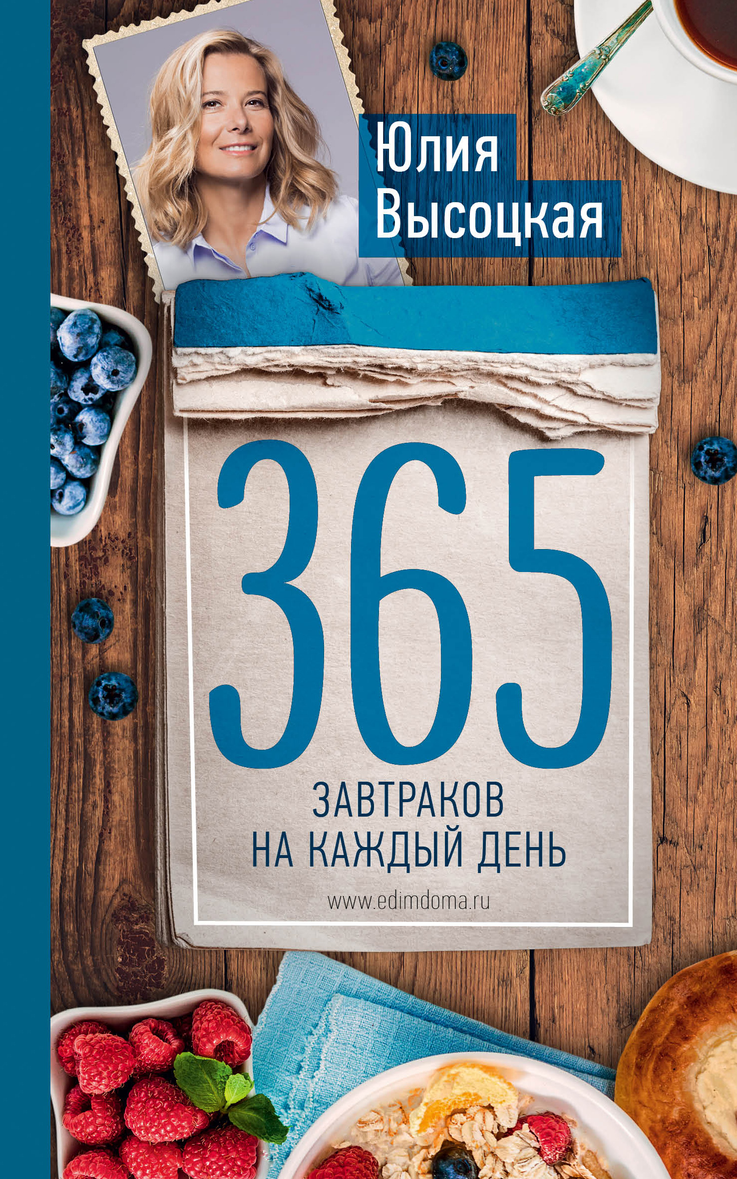 Обложка книги «365 завтраков на каждый день»