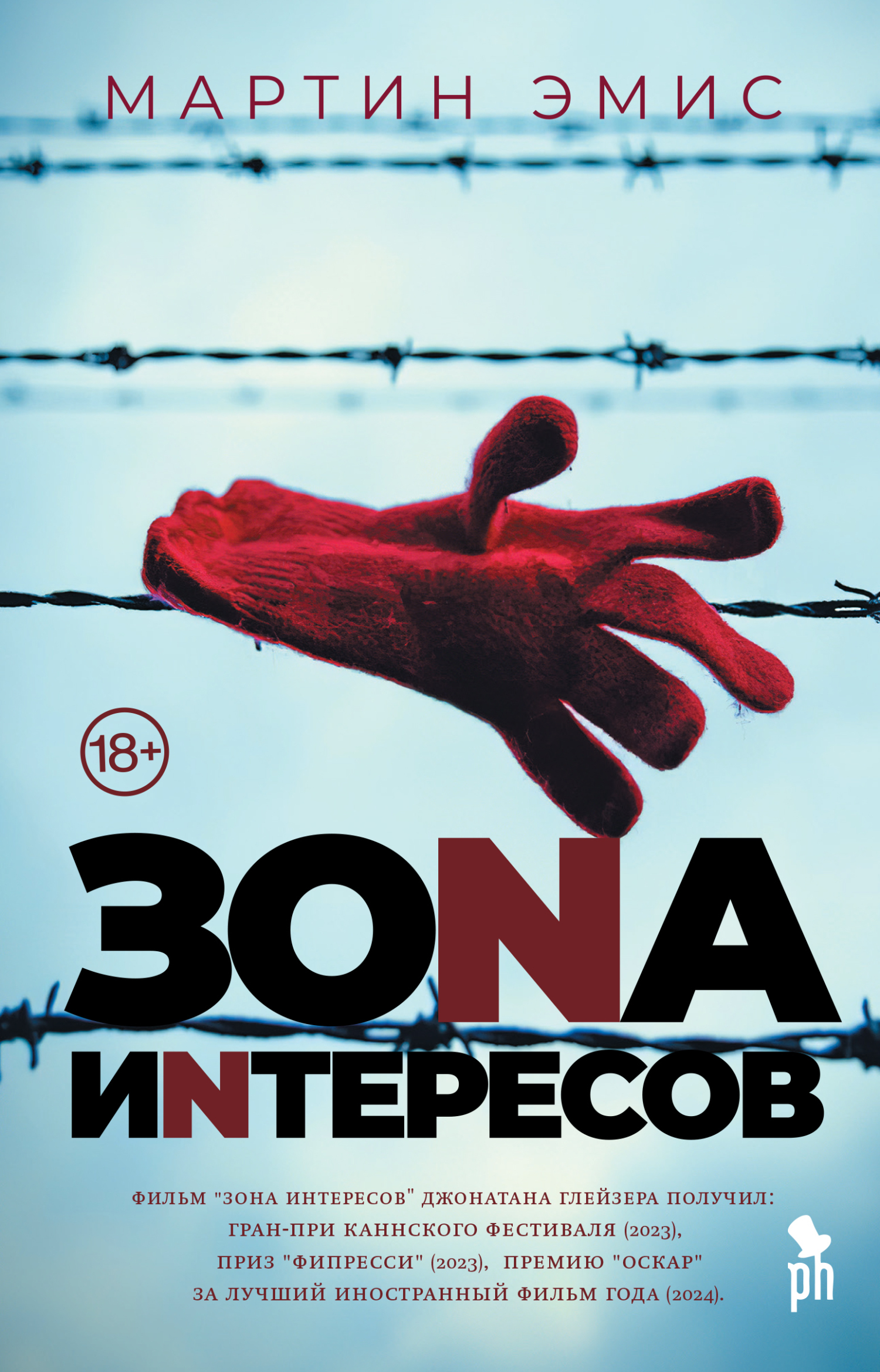 Обложка книги «Зона интересов»