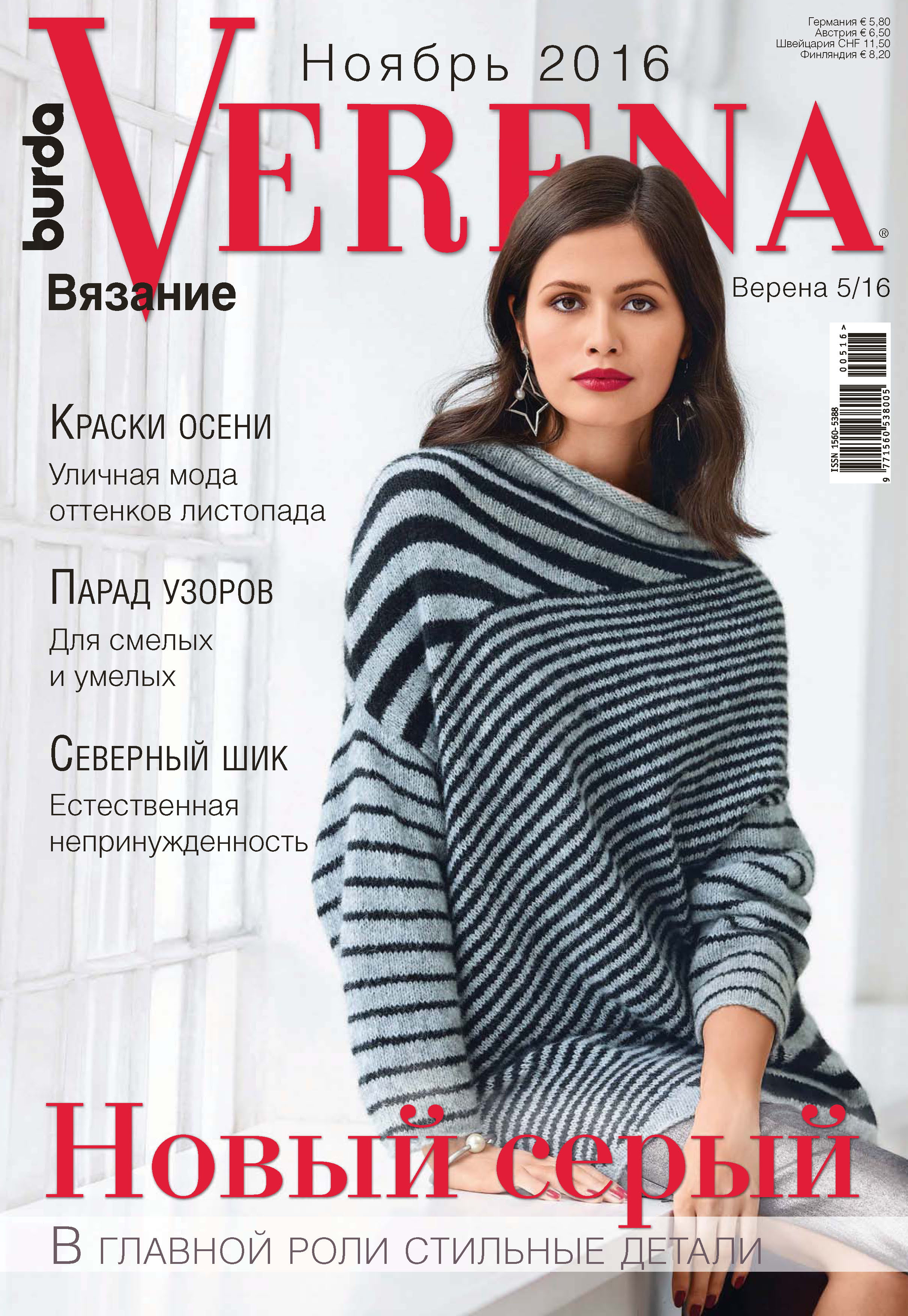 Обложка книги «Verena №5/2016»