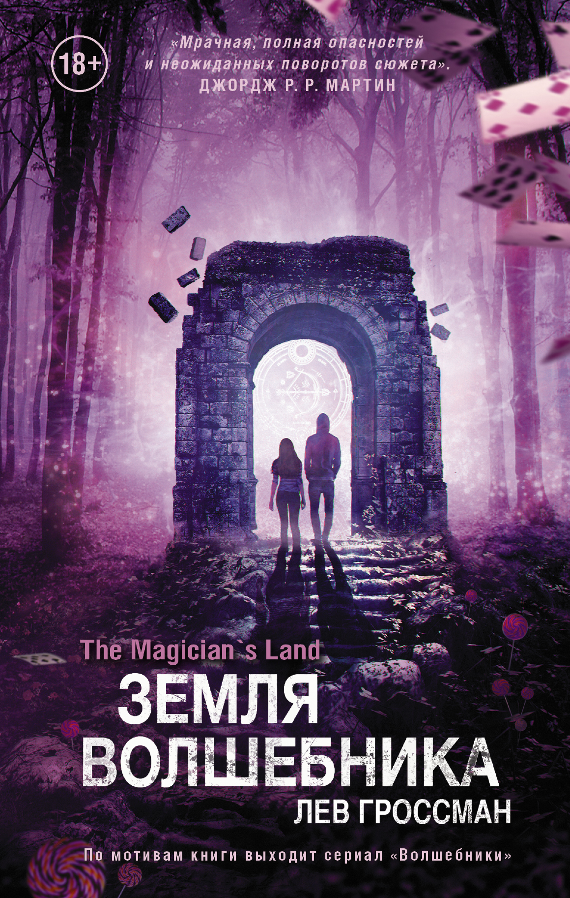 Обложка книги «Земля волшебника»