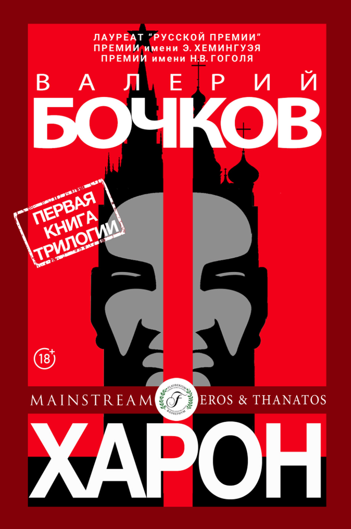 Обложка книги «Харон»
