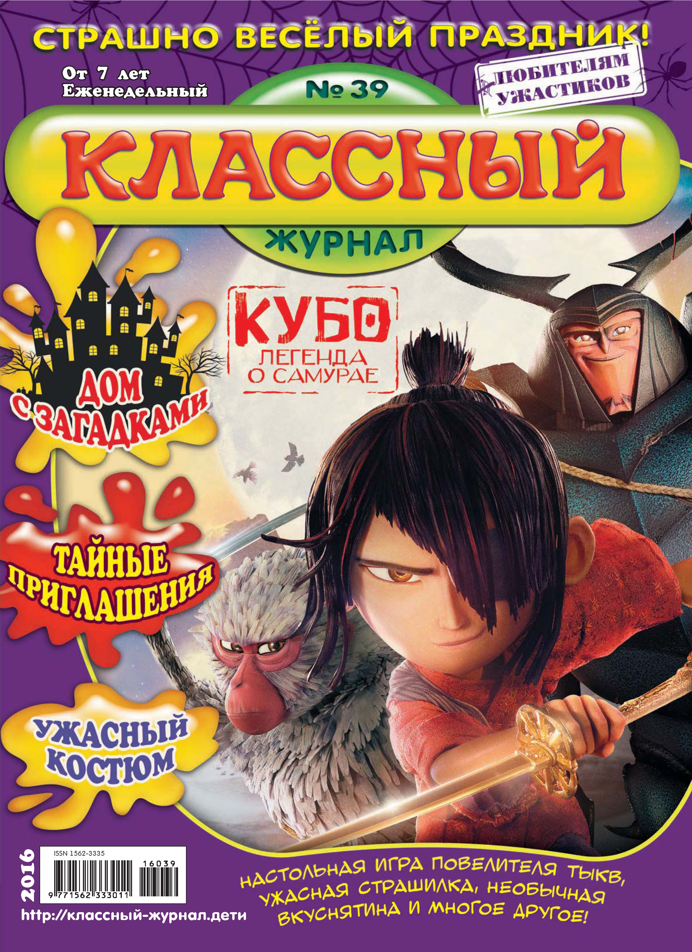 Обложка книги «Классный журнал №39/2016»