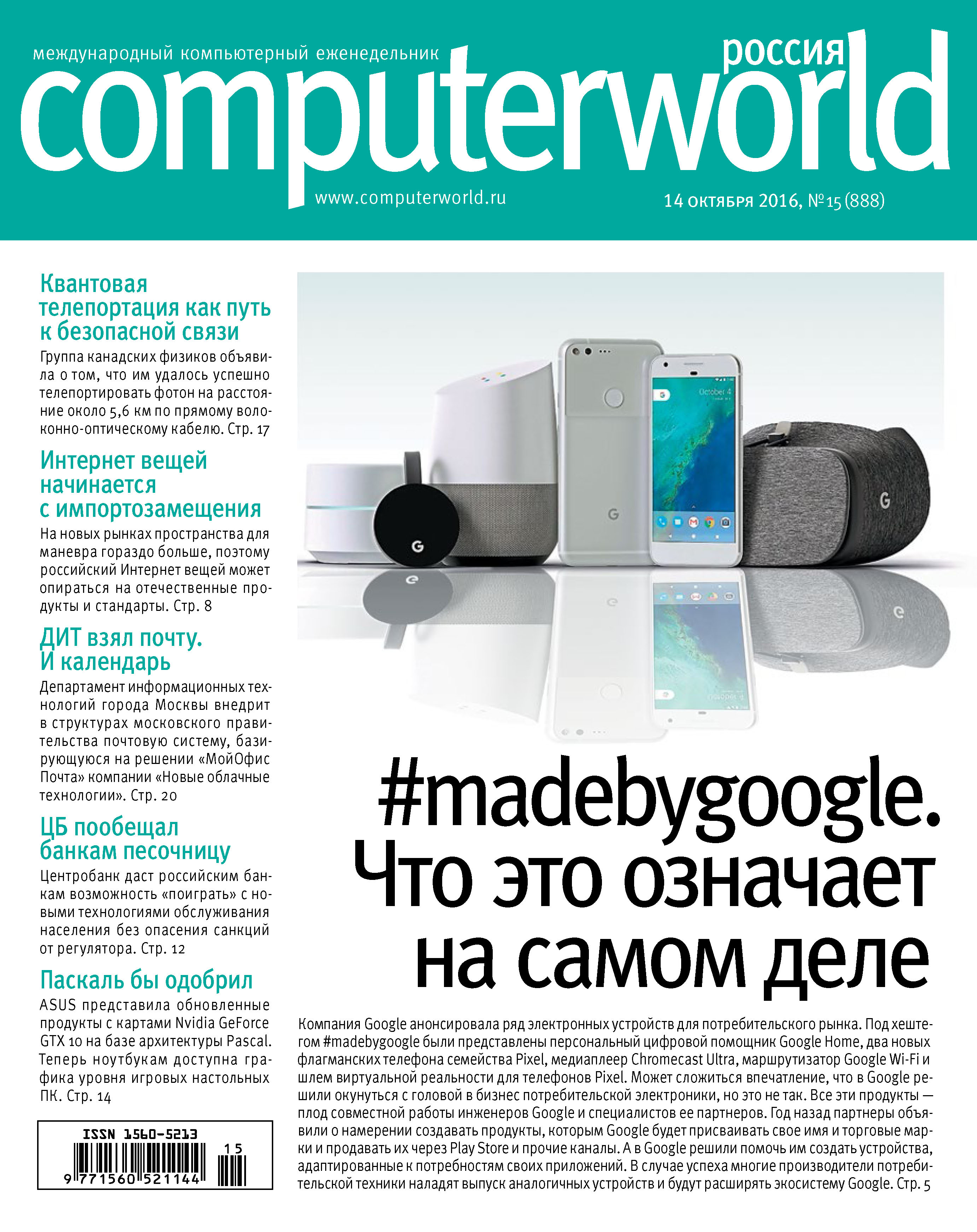Обложка книги «Журнал Computerworld Россия №15/2016»