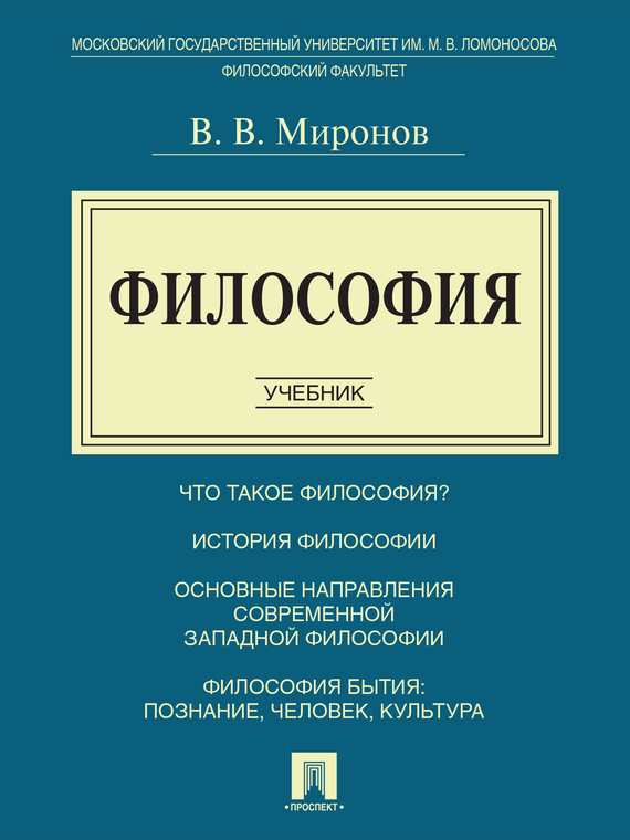 Обложка книги «Философия. Учебник»