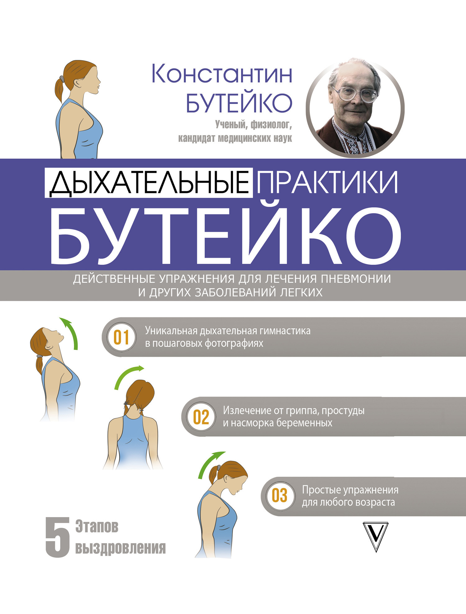 Обложка книги «Дыхательные практики Бутейко»