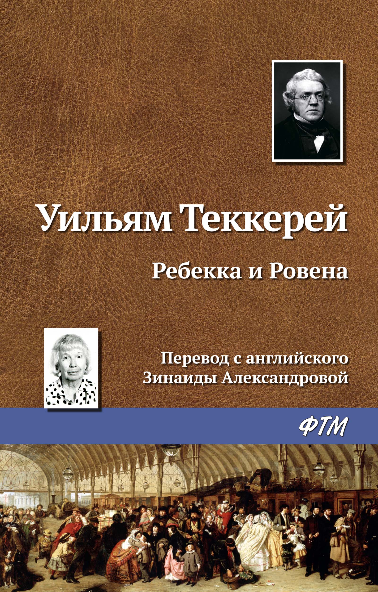 Обложка книги «Ребекка и Ровена»