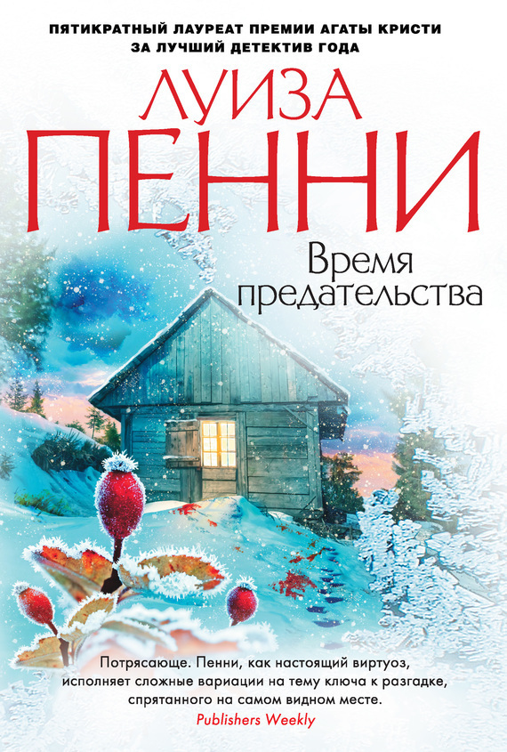 Обложка книги «Время предательства»