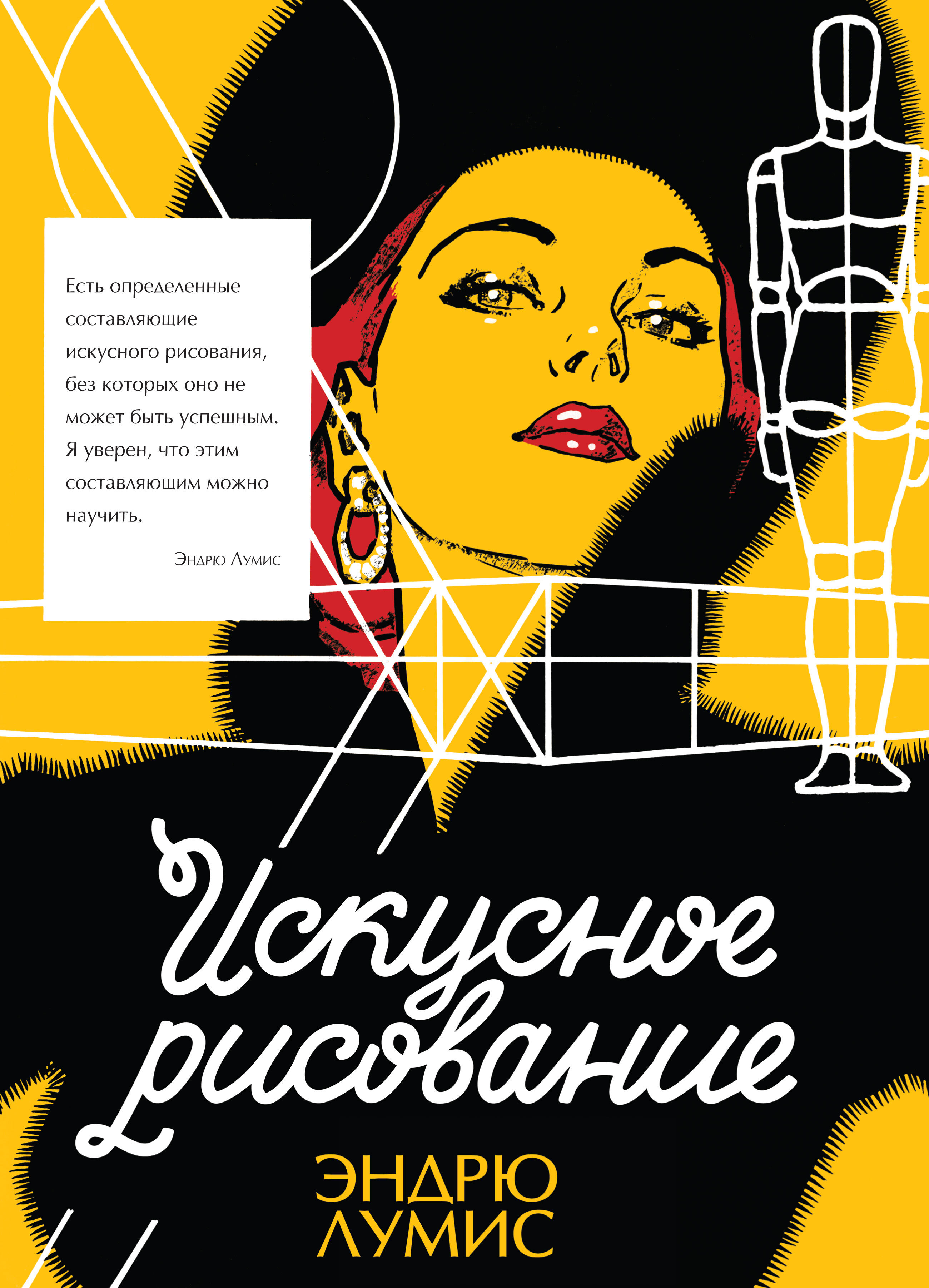 Обложка книги «Искусное рисование»