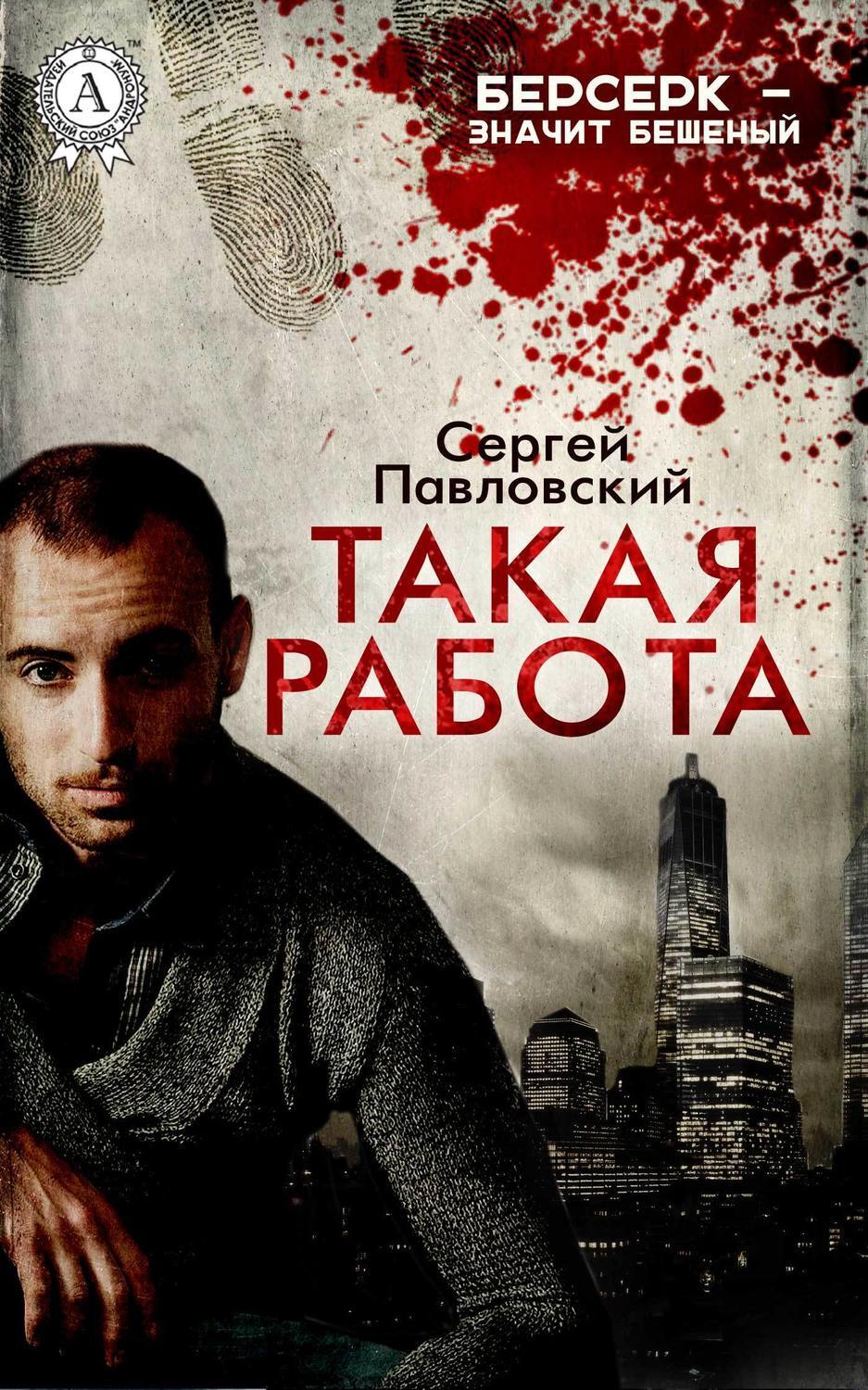 Обложка книги «Такая работа»